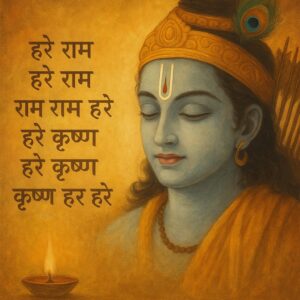 हरि नाम की महिमा – क्यों केवल नाम ही काफी है?
