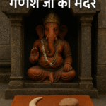 उत्तराखंड का रहस्यमयी गणेश मंदिर – जहां गणेश जी का टूटा हुआ दांत आज भी विद्यमान है!