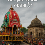 Jagannath-rath-mazar.jpg