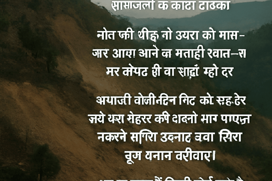 "जब प्रकृति क्रोधित होती है – तबाही जन्म लेती है"