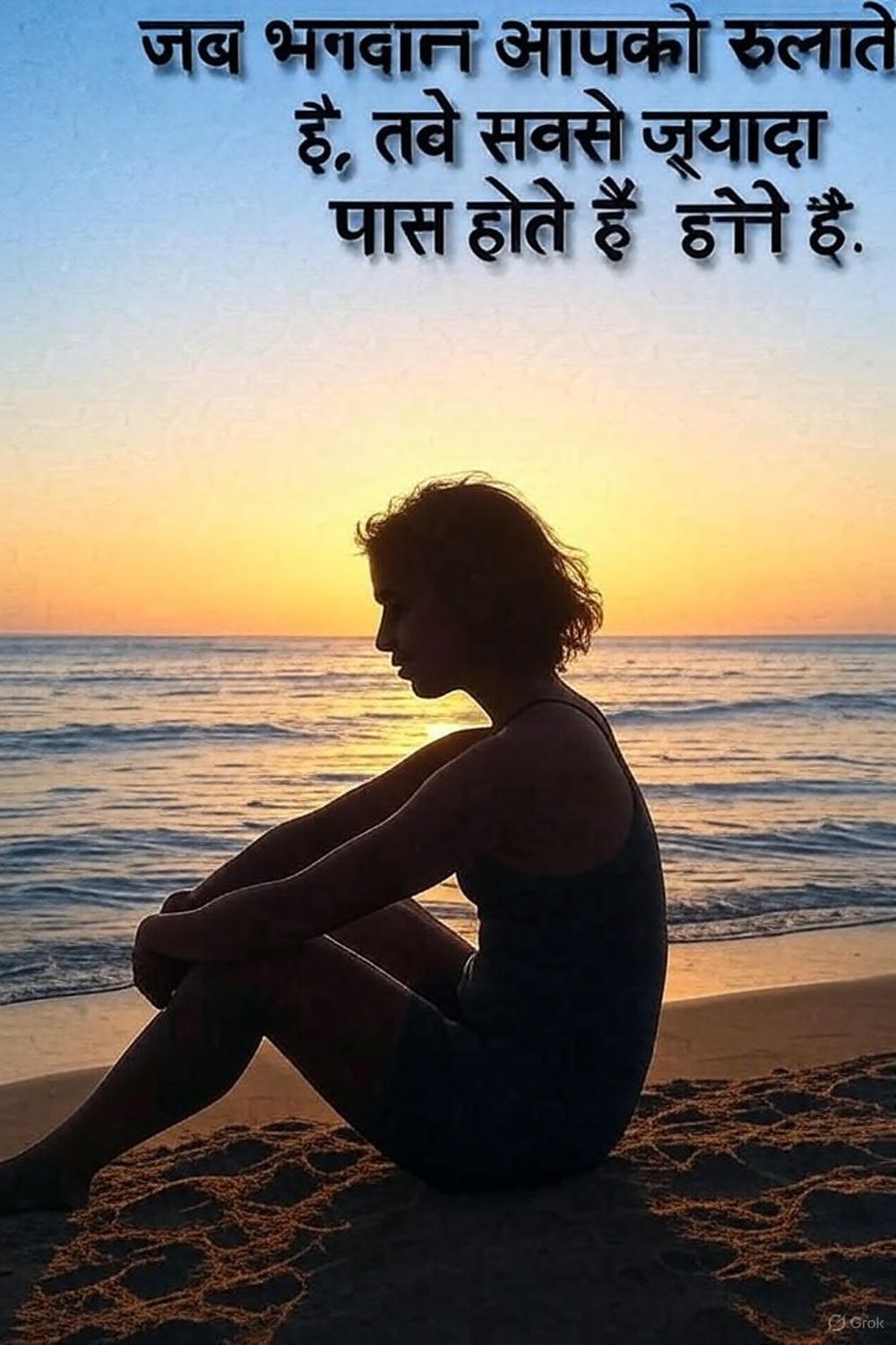 जब भगवान आपको रुलाते हैं, तब वे सबसे ज़्यादा पास होते हैं”